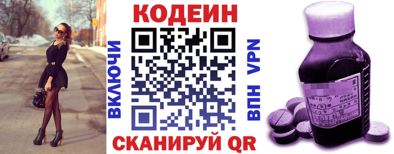 дарнет шоп Городище Кодеин Purple Drank
